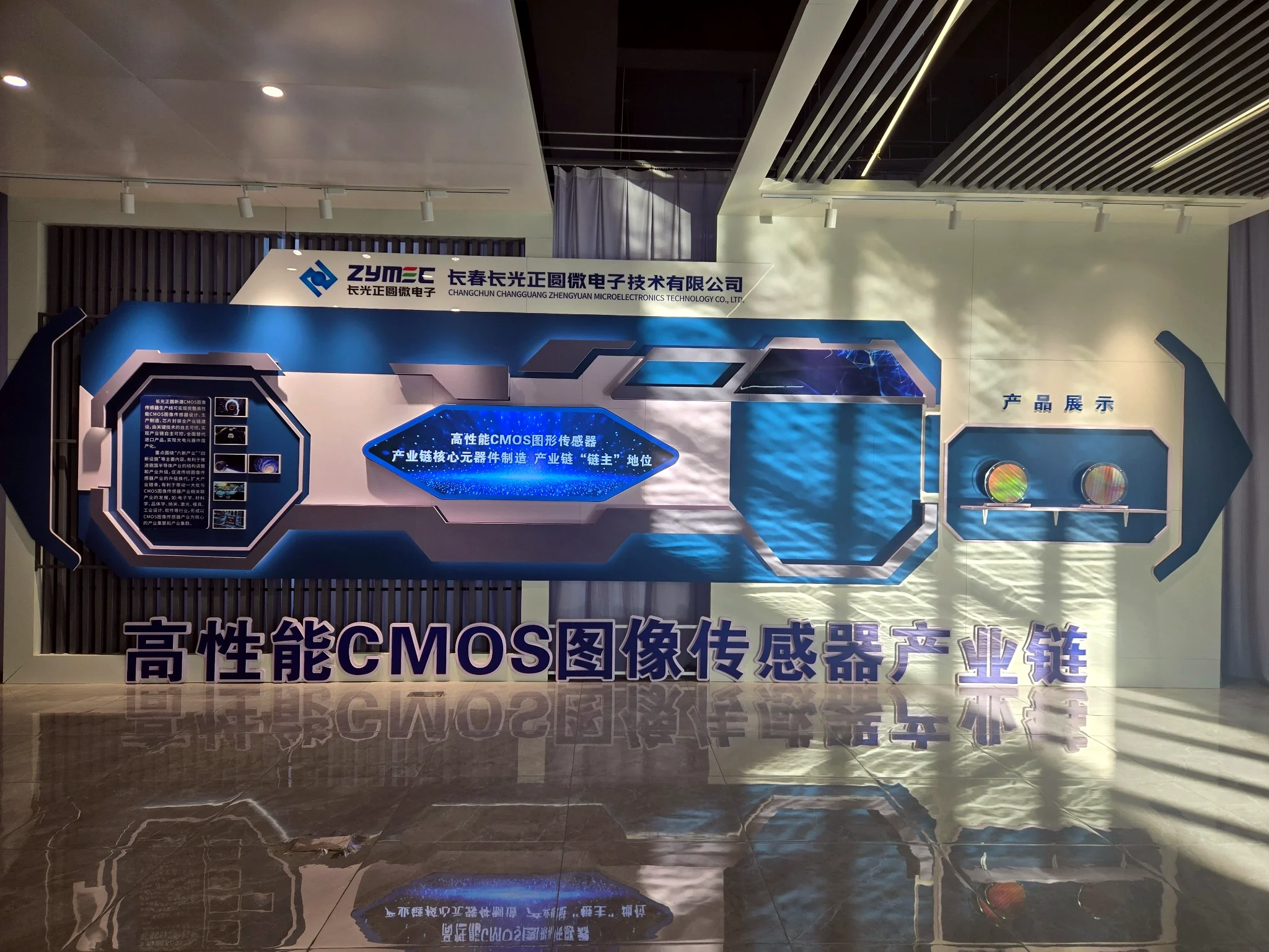 长光正圆企业展示区域